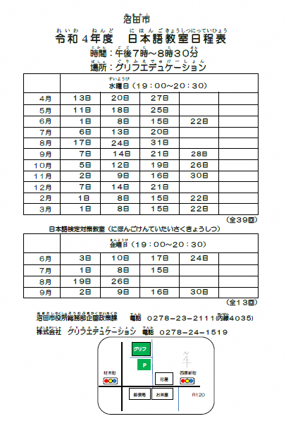 日本語教室