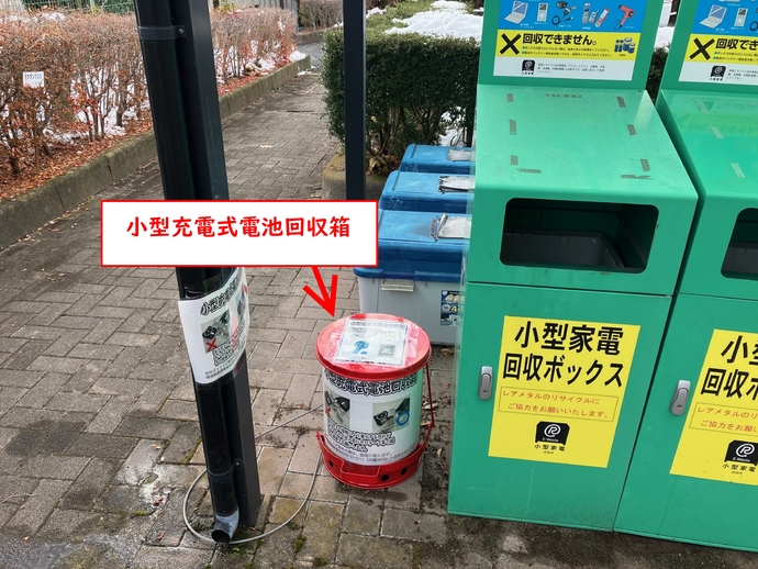 20251205_小型充電式電池回収箱