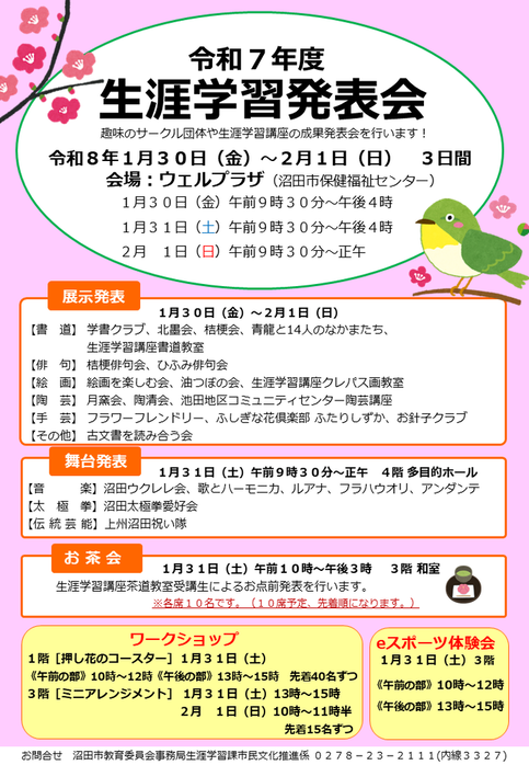 令和7年度団体活動発表会チラシ