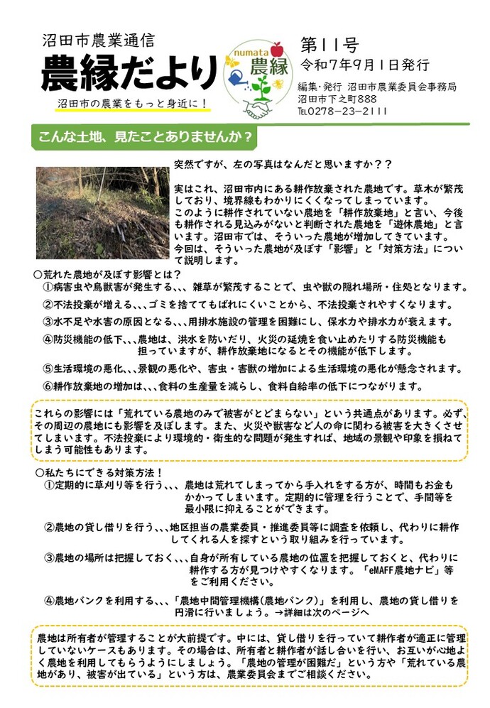 農縁だより第11号