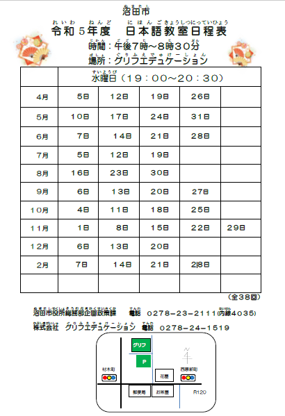 日本語教室（にほんごきょうしつ）