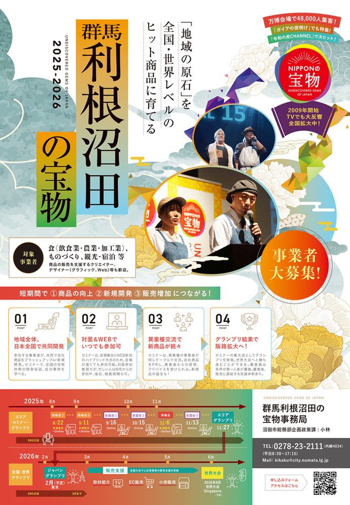 群馬利根沼田の宝物2025-2026（表面）