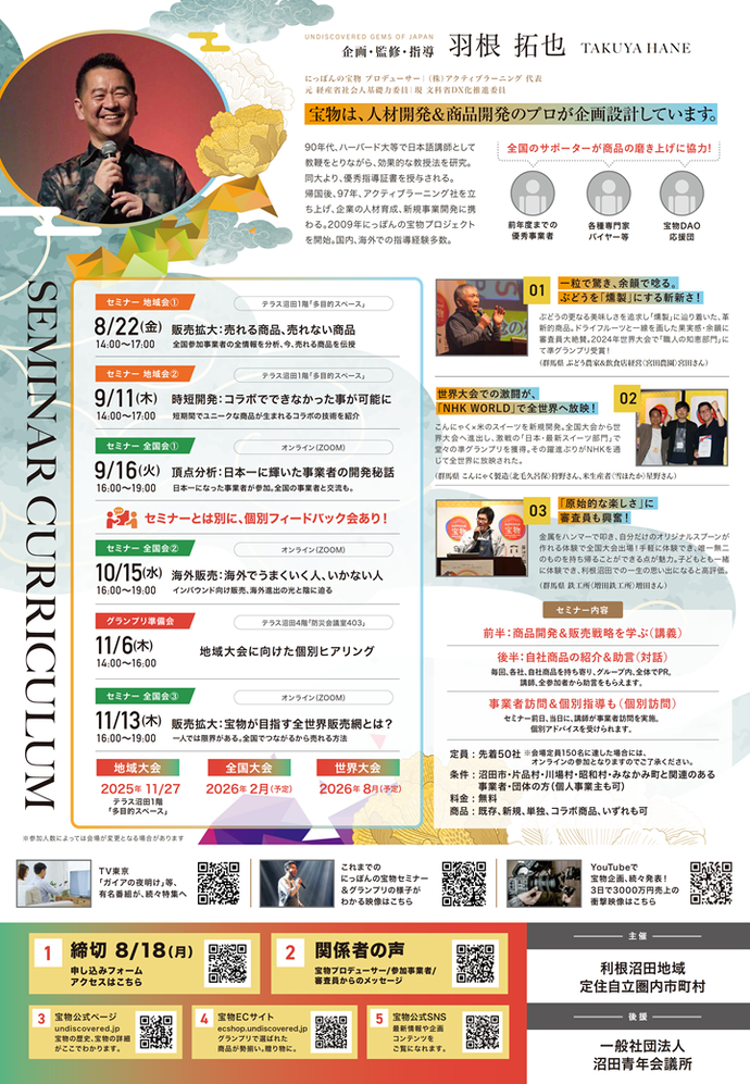 群馬利根沼田の宝物2025-2026（裏面）