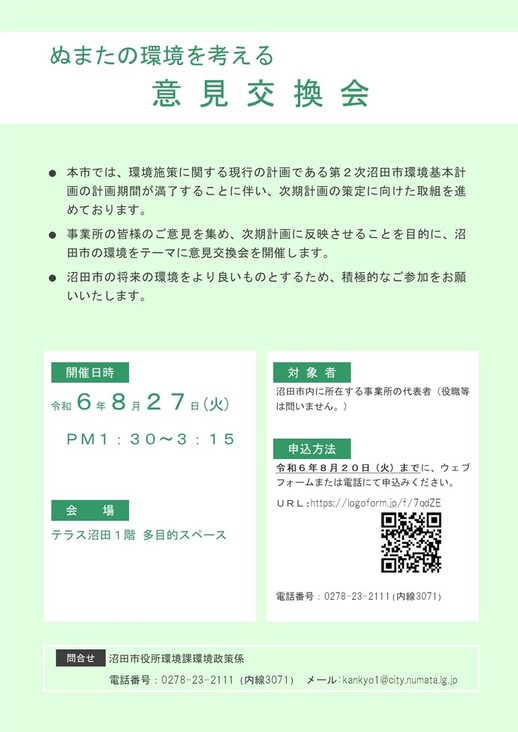 意見交換会ちらし