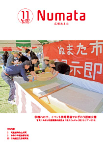 広報ぬまた令和6年11月号の表紙