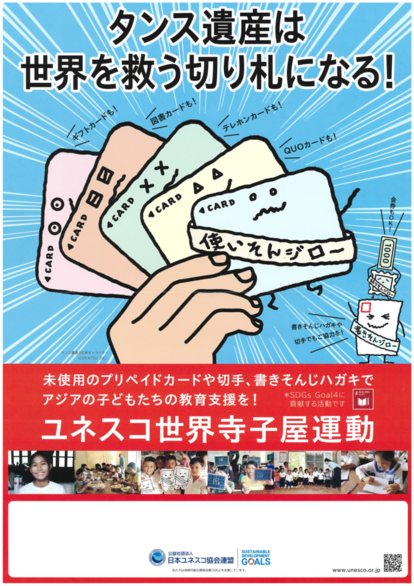 書きそんじはがきキャンペーンポスター