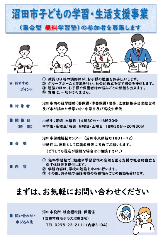 子どもの学習支援事業の参加者を募集します