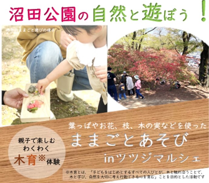 ままごとあそびの写真