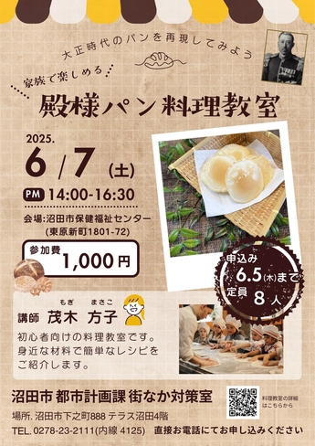 殿様パン料理教室（1）　チラシ