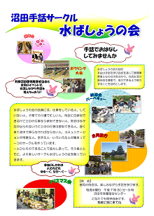 みずばしょうの会