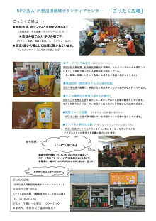 利根沼田地域ボランティアセンター