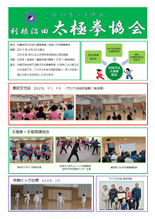 利根沼田  太極拳協会