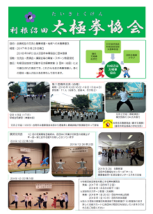 利根沼田  太極拳協会