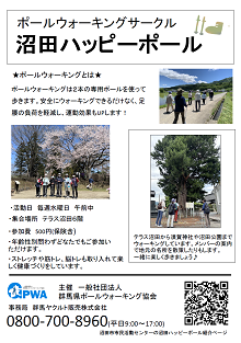 沼田  ハッピーポール