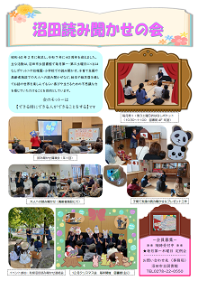  沼田読み聞かせの会