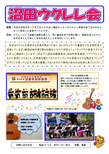 沼田 ウクレレ会