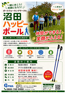 沼田  ハッピーポール