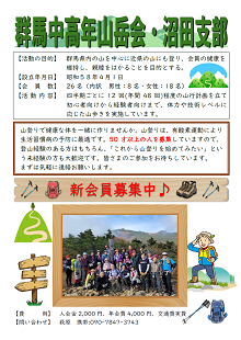 群馬中高年山岳会 沼田支部