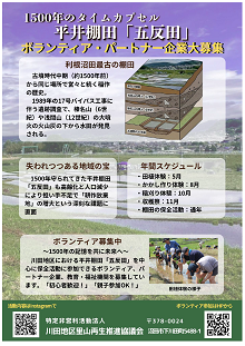 川田地区 里山再生推進協議会