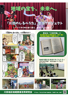 川田地区 地域資源活用研究会