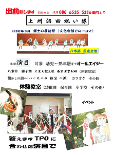 上州沼田　祝い隊