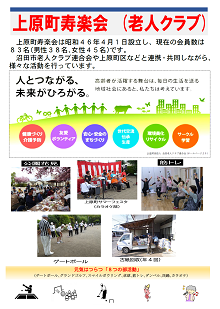 上原町　寿楽会