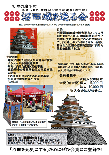 沼田城　を造る会