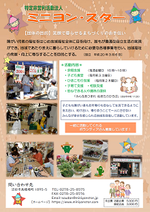 ミニヨン・スター