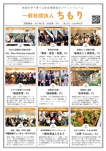 一般社団法人ちもり