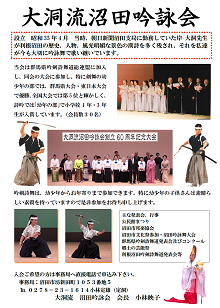 大洞流  沼田吟詠会