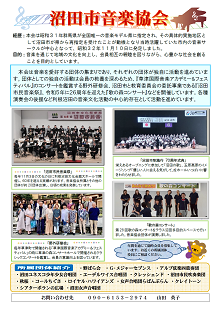 沼田市 音楽協会