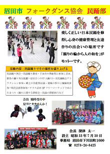 沼田市 フォークダンス協会民踊部