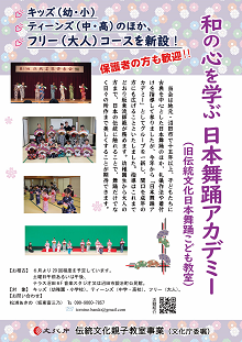 沼田市邦楽協会日本舞踊アカデミー