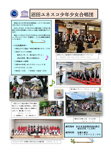 沼田ユネスコ 少年少女合唱団