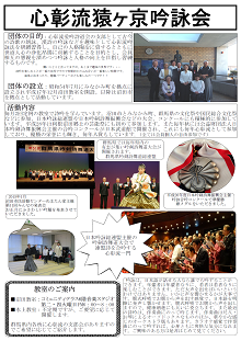 心彰流 猿ヶ京吟詠会