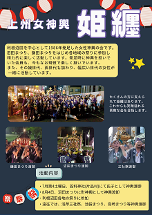 上州女神輿  姫纒