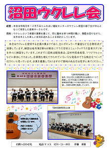 沼田 ウクレレ会