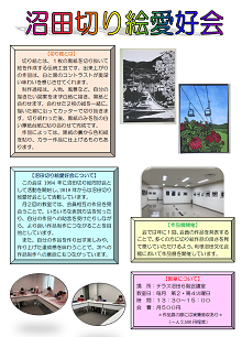 沼田 切り絵愛好会