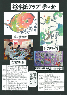 絵手紙クラブ（夢の会）