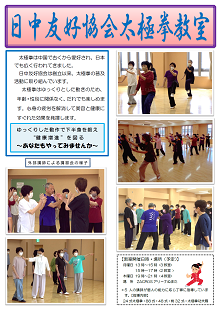日中友好協会 太極拳教室