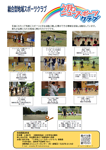 うすねニュースポーツクラブ 派遣指導員バンク