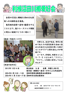 利根沼田 川柳愛好会