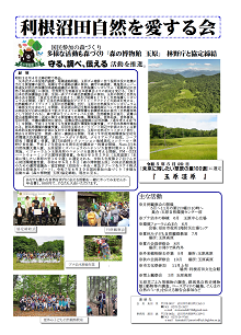 利根沼田 自然を愛する会