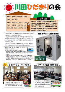 川田 ひだまりの会