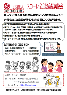 スコーレ家庭教育振興協会沼田教室