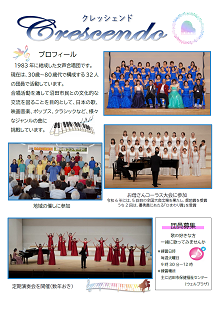  クレッシェンド