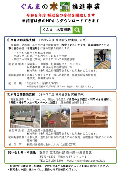 ぐんまの「木育」推進事業補助金チラシ