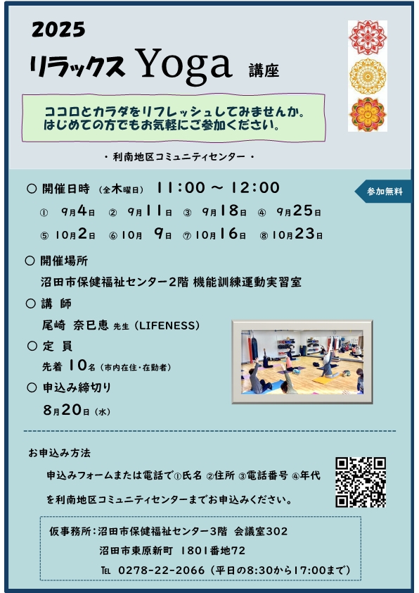 利南地区コミュニティー講座「リラックスYoga」
