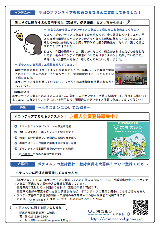 ボラスルン通信うら