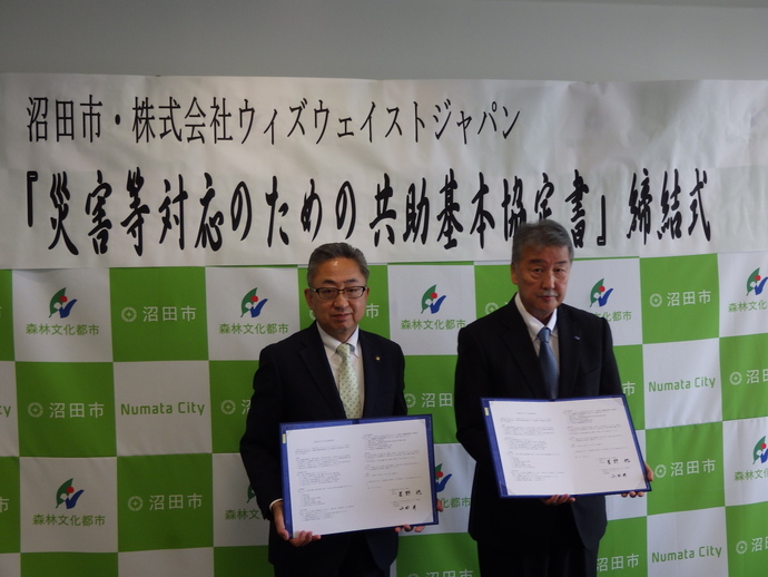 災害等対応のための共助基本協定締結式